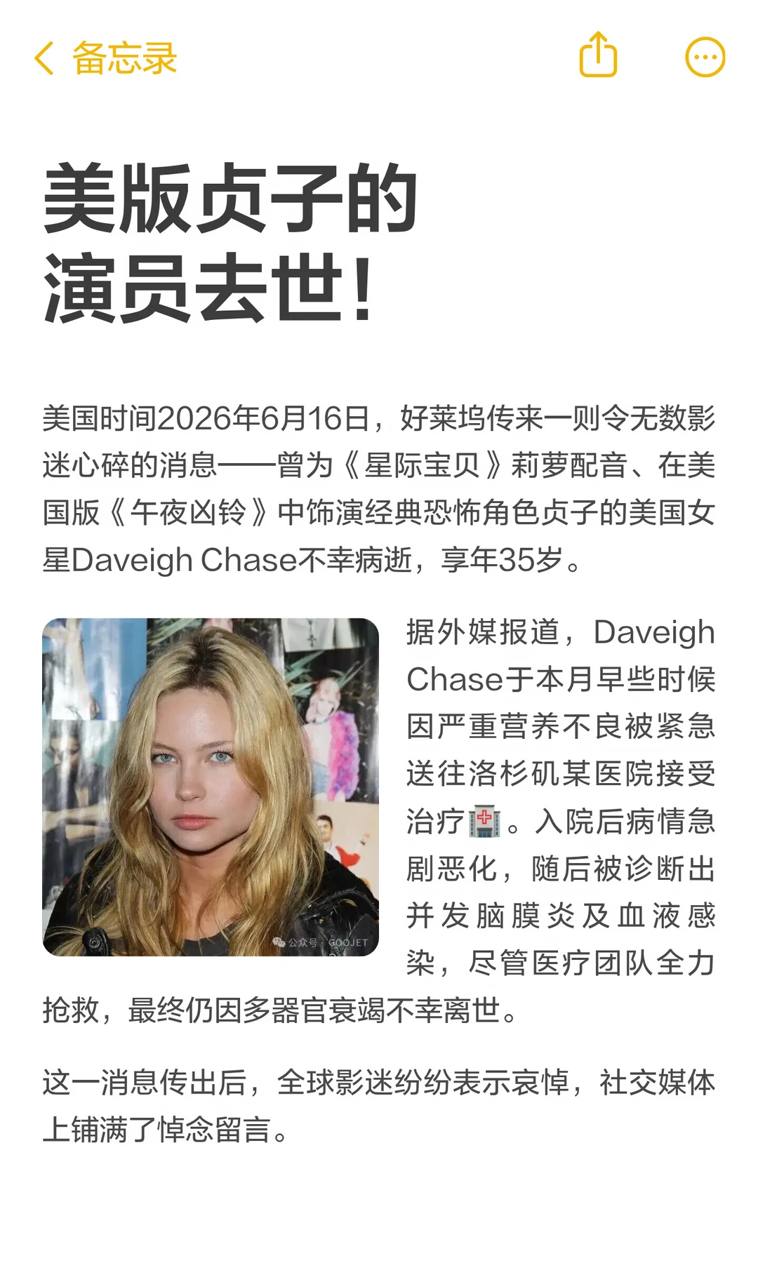 美版贞子的演员去世！