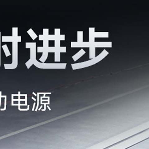 [流鼻血]这周的抽奖提前开始。依旧评论即可，8 月 27 日抽粉丝送出 2 个闪极 5000 毫安时磁吸移动电源，并且是中国航母联名款。

这款移动电源的外壳猜金属阳极氧化工艺，融入航母甲板设计。内置 5000 毫安时电池的情况下厚度为 8.7 毫米，重量约 113 克。另支持 15W MagSafe 磁吸无线充电和 18W 有线 ​