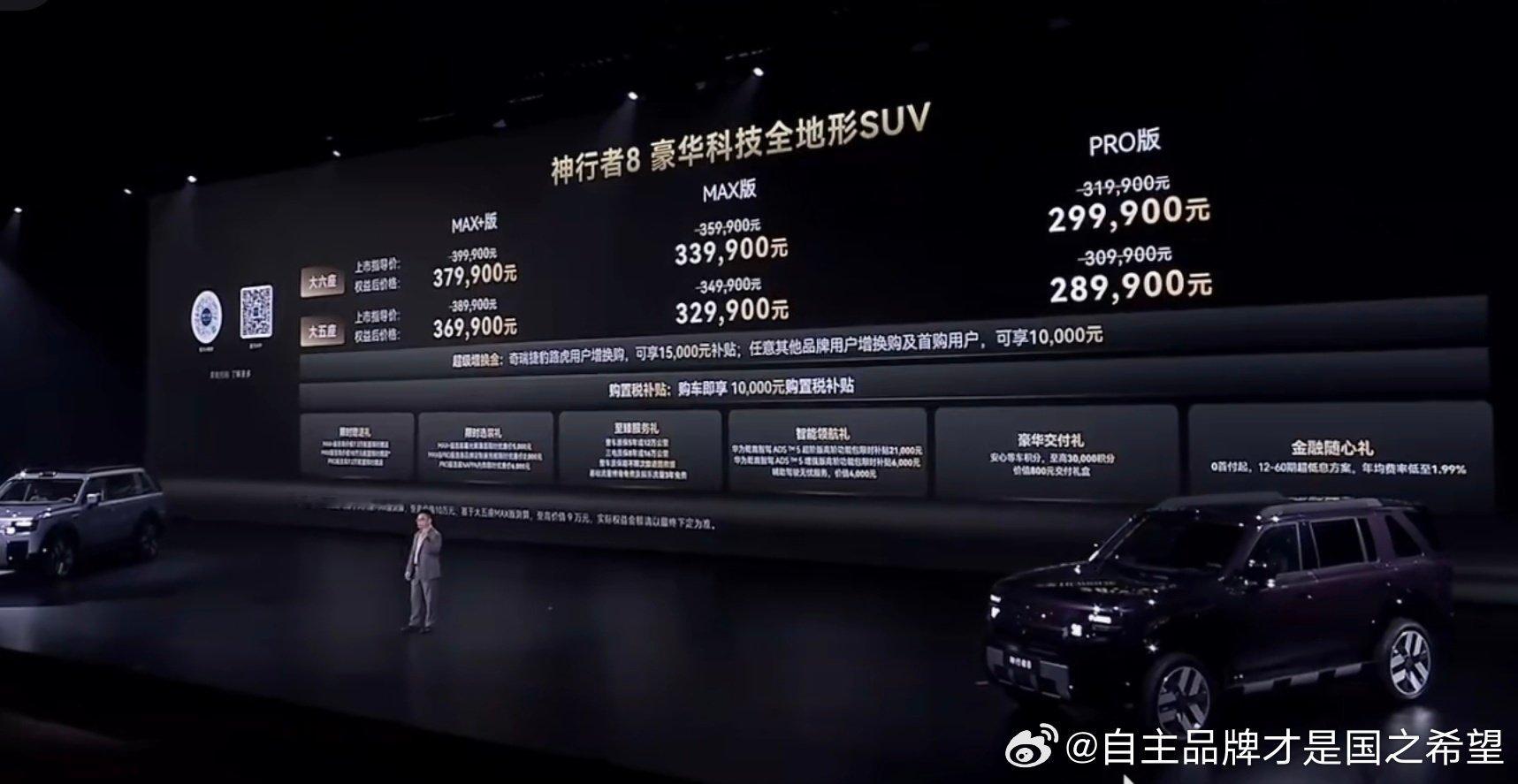 神行者8价格起步比闪充豹5还低了
很凶的打法

另一方面来看
方程豹也是硬 我的闪充 三轮云辇
就是这么贵，要么30万（豹5）要么40万 （豹8） ​