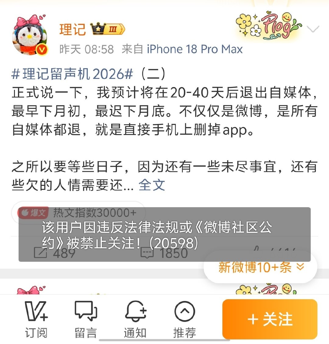 #理记被禁止关注了#[允悲][允悲][允悲][允悲][允悲]

本来还觉得挺感人的，结果这两天每天都有热搜，看了一下，发现发文更频繁，更煽情了。

主要受不了这个煽情，看的鸡皮疙瘩都起来，自己给自己加戏太多了[笑cry][笑cry]

原来早就知道自己要被封禁了 ​