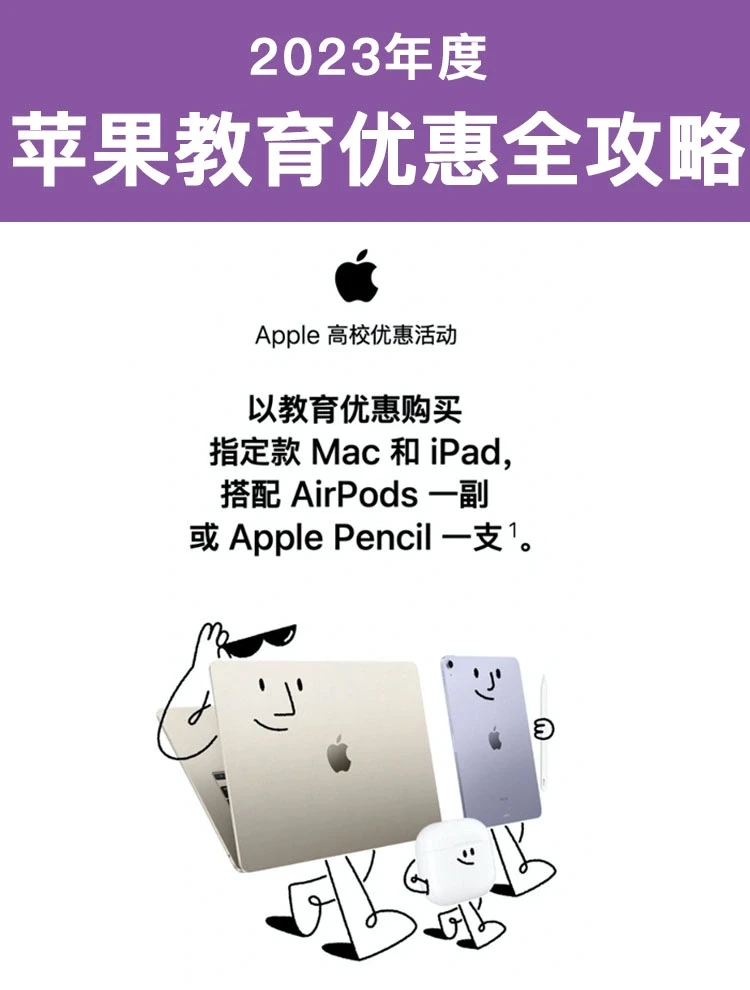 2023苹果教育优惠，耳机和笔全部安排上了！