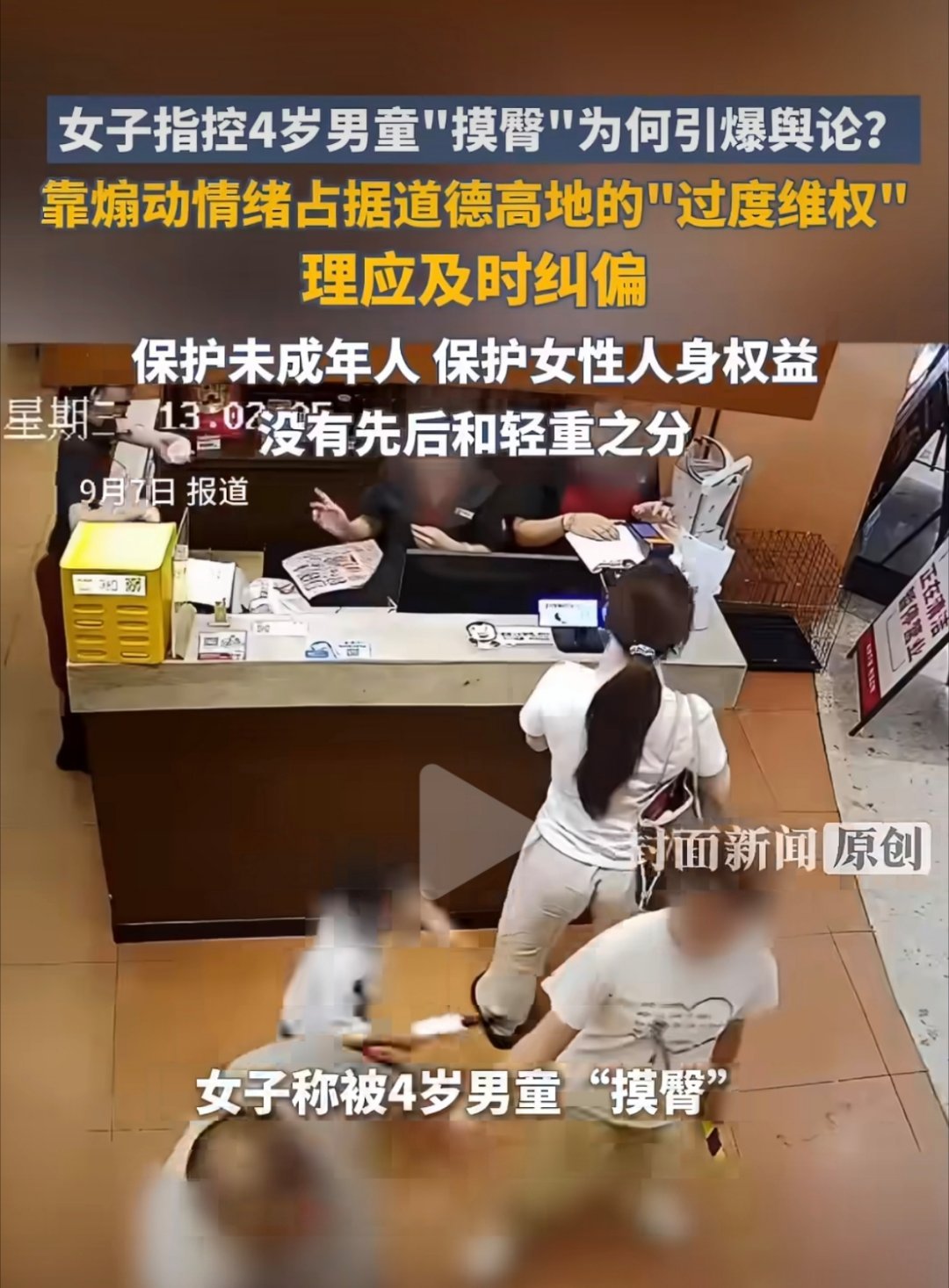 有没有人能管一管这个女的？
孩子就是跑过去时被挡了无意识推了一下
大家的眼睛是雪亮的，网友们纷纷谴责这女的…
#平台回应指控男童摸臀账号被处理#

你怎么看？#国内对于儿童权利的保护远远不足#  ​