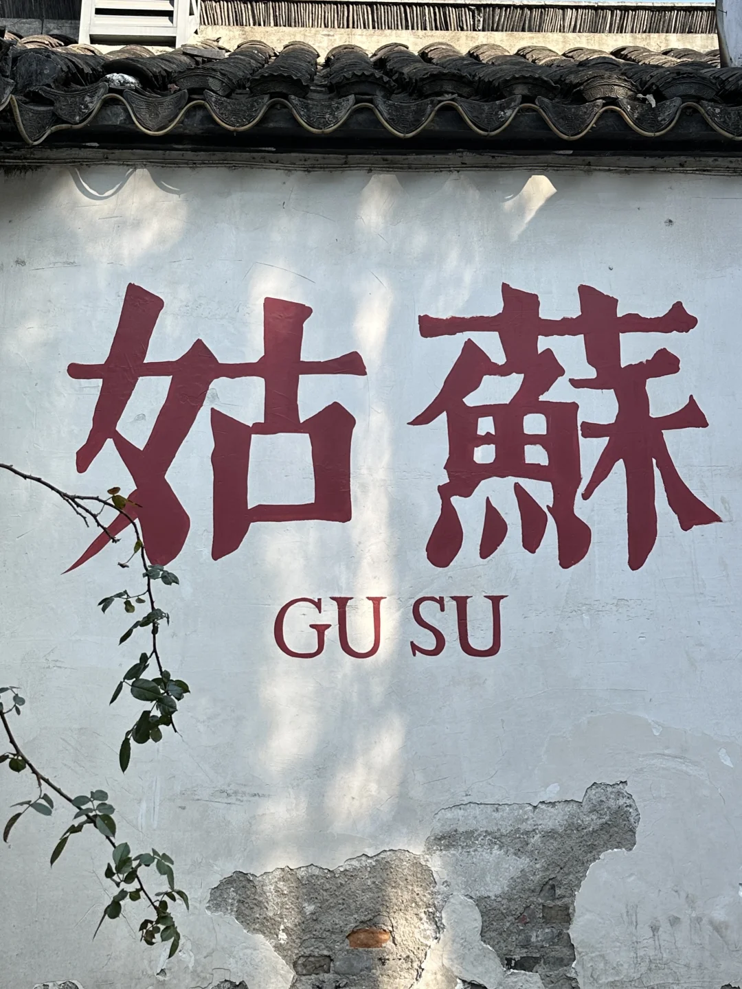 苏州美食攻略｜一日游7小时连吃5家店的快乐