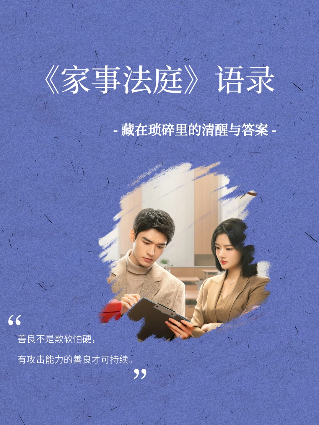 家事法庭｜纷繁案件中的睿智的台词