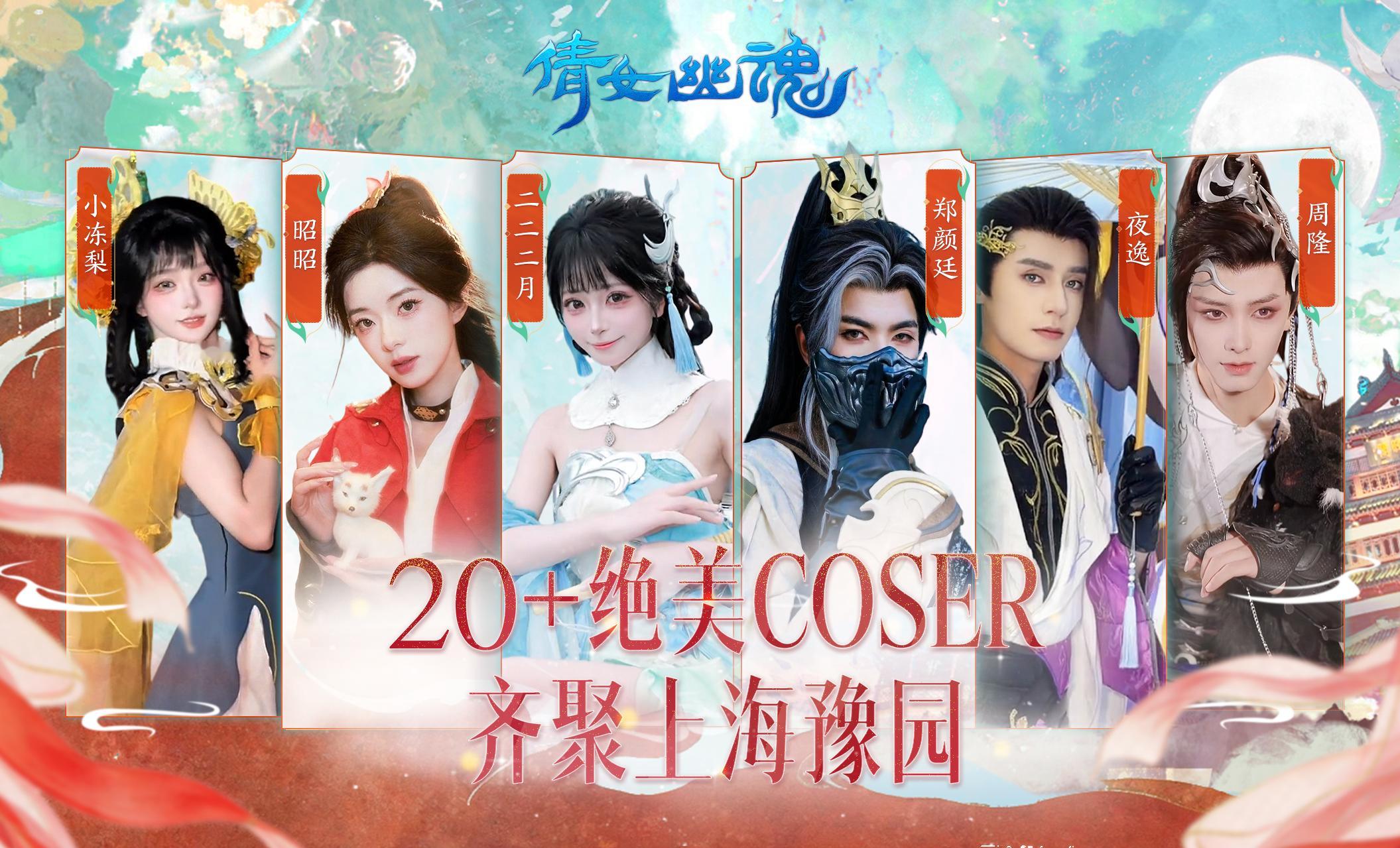 2026年倩女幽魂嘉年华将于9月25日-9月26日在上海举行！今晚（8月20日）20：00准时开启早鸟价预售~ 购买嘉年华入场券，可任选一天参与！ 若少侠25号游园，26号观赛，能获得最完整的体验！
1张门票包含两大活动权益：
👉9月26日，在陆家嘴地标之一的金茂大厦，现场见证王者风云赛总决赛巅峰对决！还可 ​