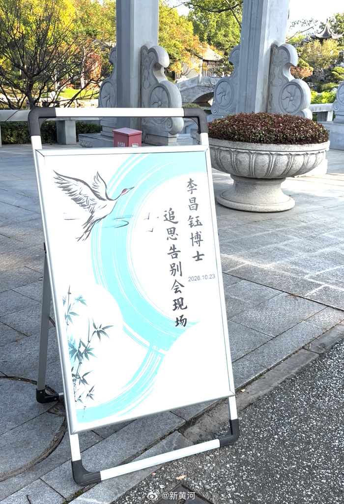 【#李昌钰追思告别会今日举行# 学生：恩师始终心系祖国，带回大量专业资料，助力国内法庭科学建设】#李昌钰带回大量资料助力法庭建设# 10月23日，李昌钰博士追思告别会将于上午8时正式举行。新黄河记者受邀来到追思告别会现场，记者注意到，早上7时许，距离仪式正式开始还有一个小时，扬州墓园已经迎来 ​