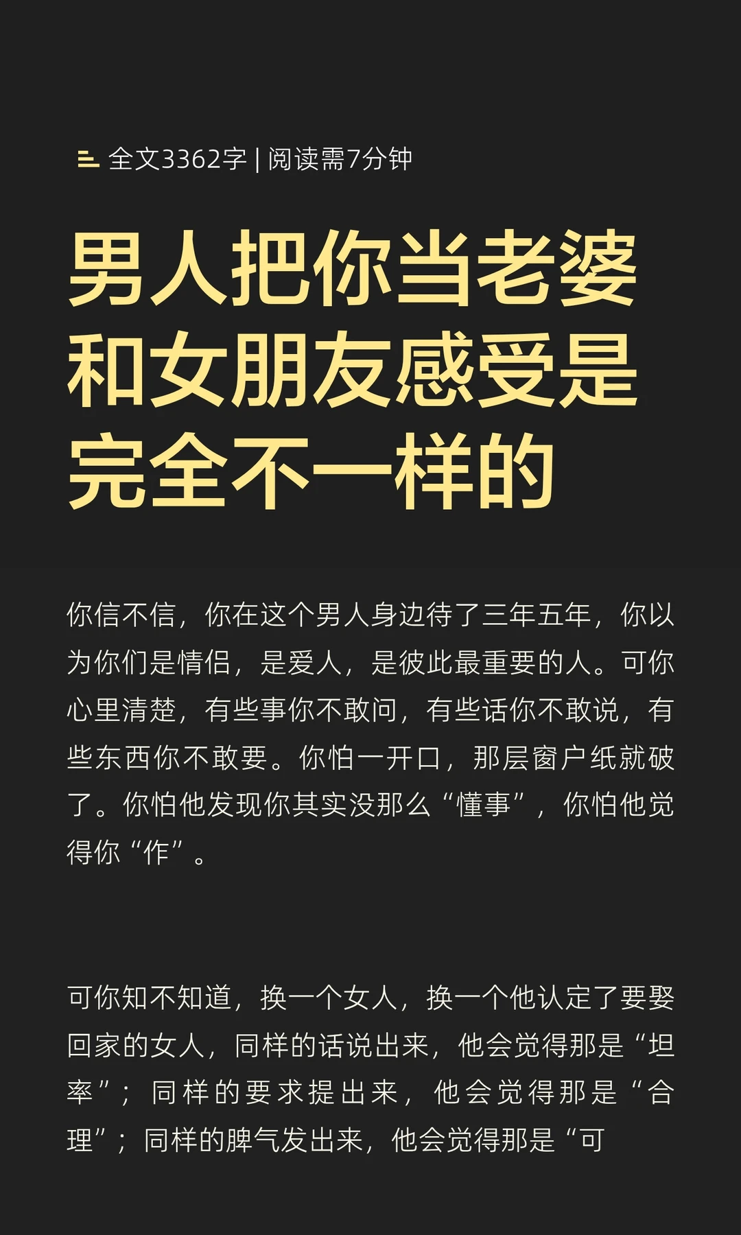 男人把你当老婆和女朋友感受是完全不一样的