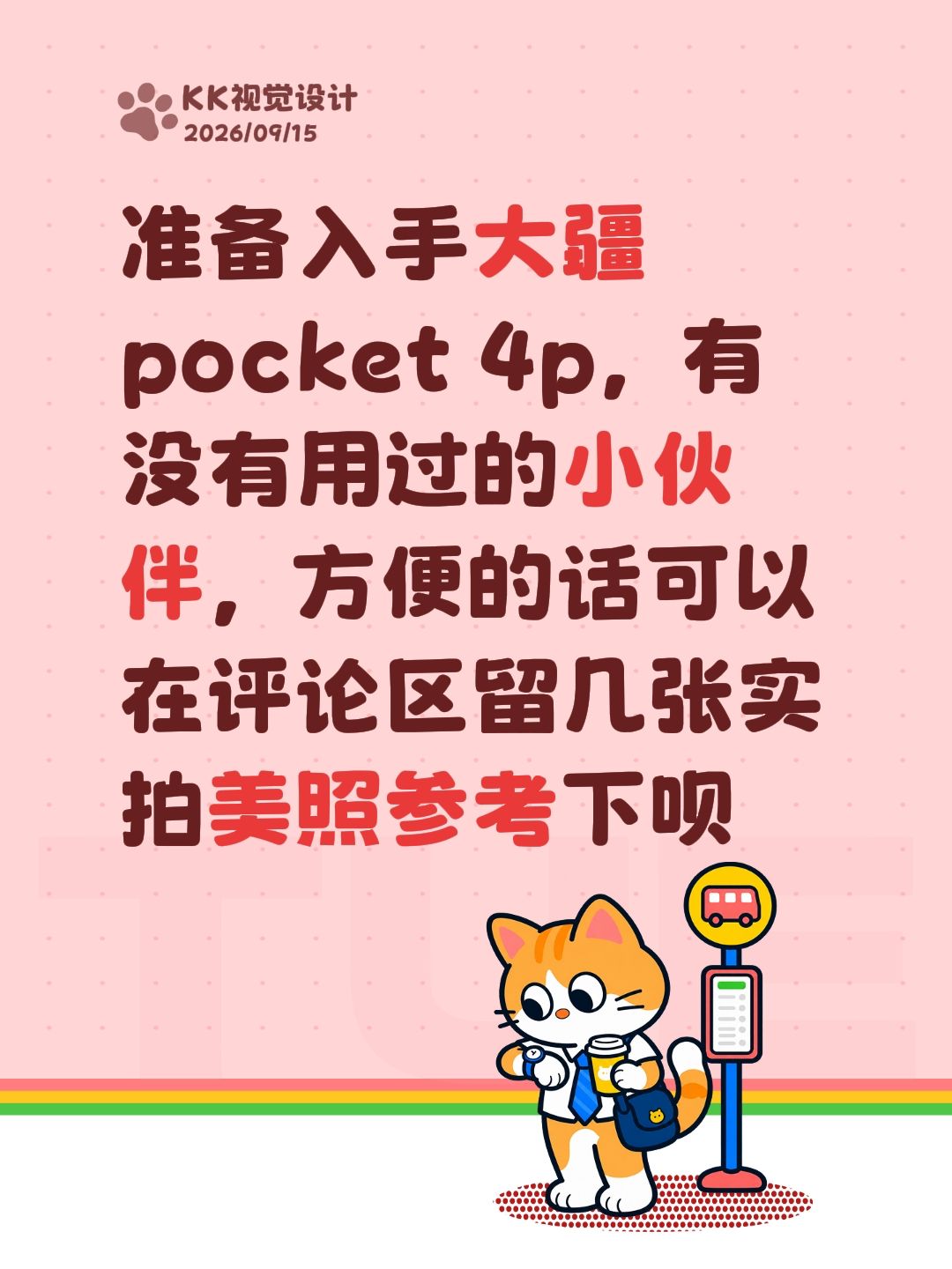 大疆pocket 4p值不值得入手呀