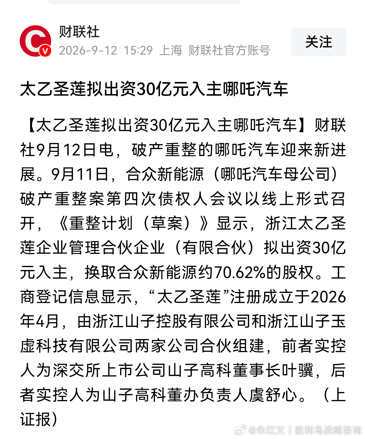 哪吒汽车无法被拯救。

拯救一个失败品牌的难度比建设一个品牌更具挑战。一旦一个品牌被顾客定义为失败者，该印象很难被扭转。这也就意味着，哪吒汽车无法被拯救。

1、人们选择任何品牌，产品保障无疑是最重要的因素。一旦品牌失败，人们将不再相信他能够提供保障！

2、新能源车已处于竞争白热阶段， ​