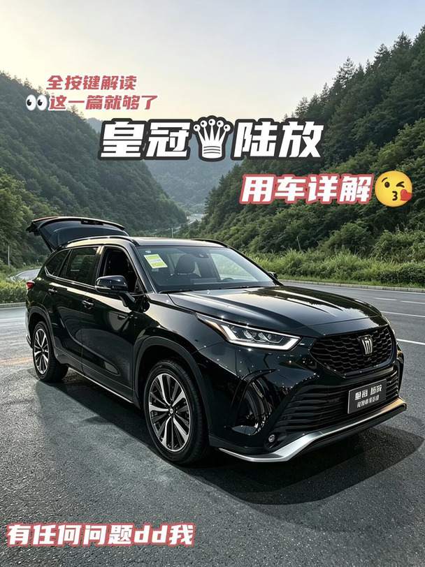 怕你忘了❗皇冠陆放后备箱自带隐私帘✨
🪟拉上就能挡住行李，保护隐私，视觉上清爽。
📦不用的时候收起来，不占后备箱地方，一点不碍事。
#一汽丰田 #丰田 #丰田混动 #皇冠陆放 #suv #省油 #油耗