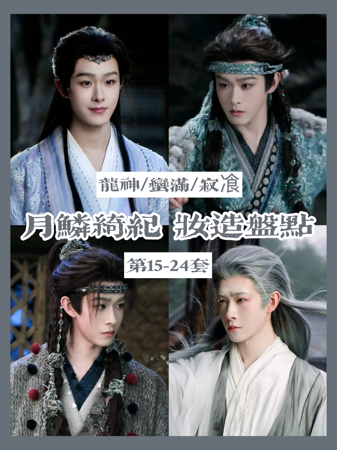 田嘉瑞这次收获了好多角色卡和妆造