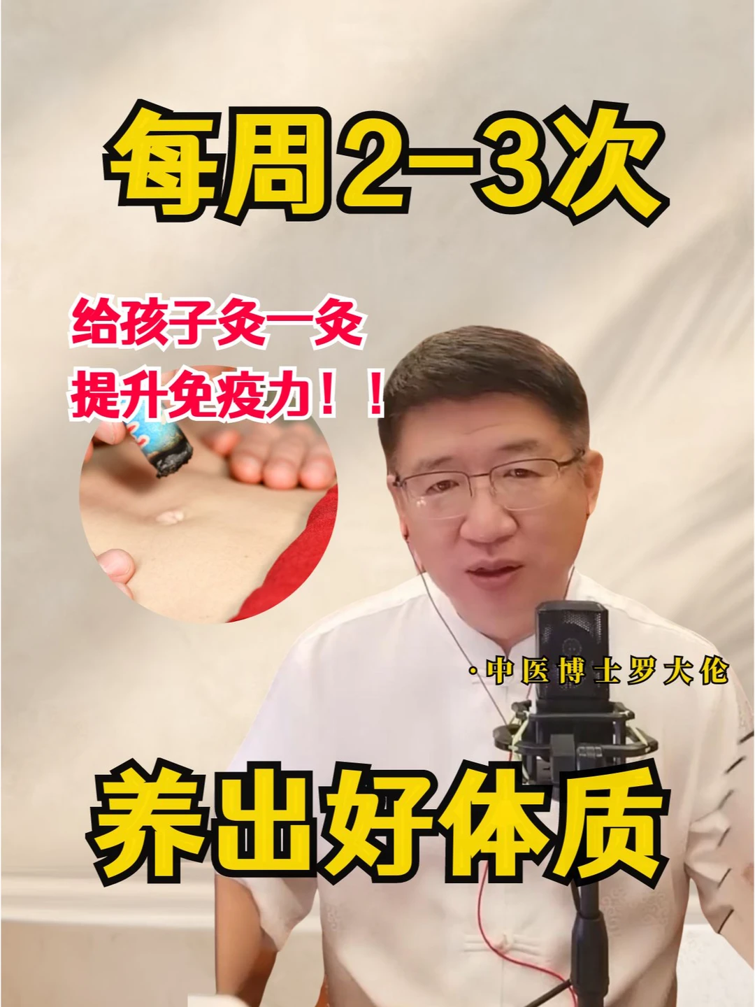 适合小朋友提升免疫力的方法，每周2-3次！