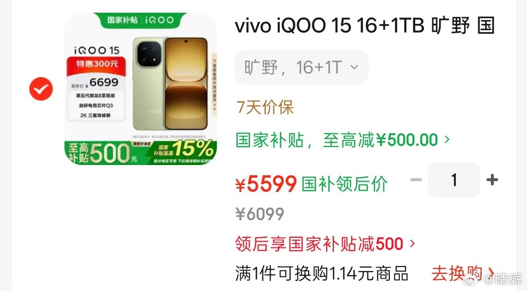 #荣耀茶话会[超话]# 老婆们，iqoo15这个价格还会降吗[求关注] ​
