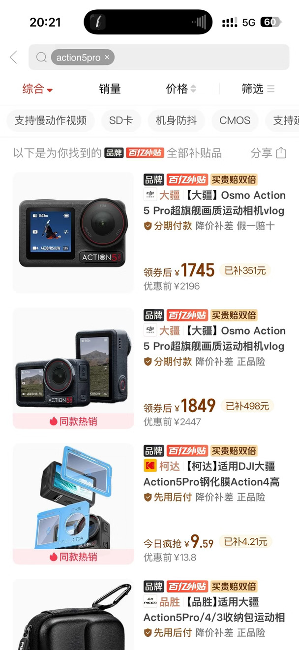 pdd百亿补贴的action5pro