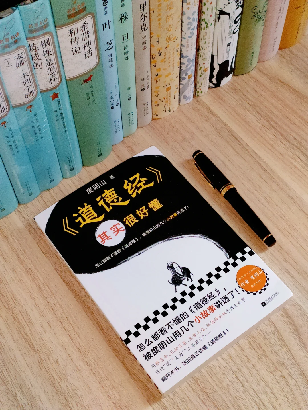 读《道德经》，运气会越来越好！！！