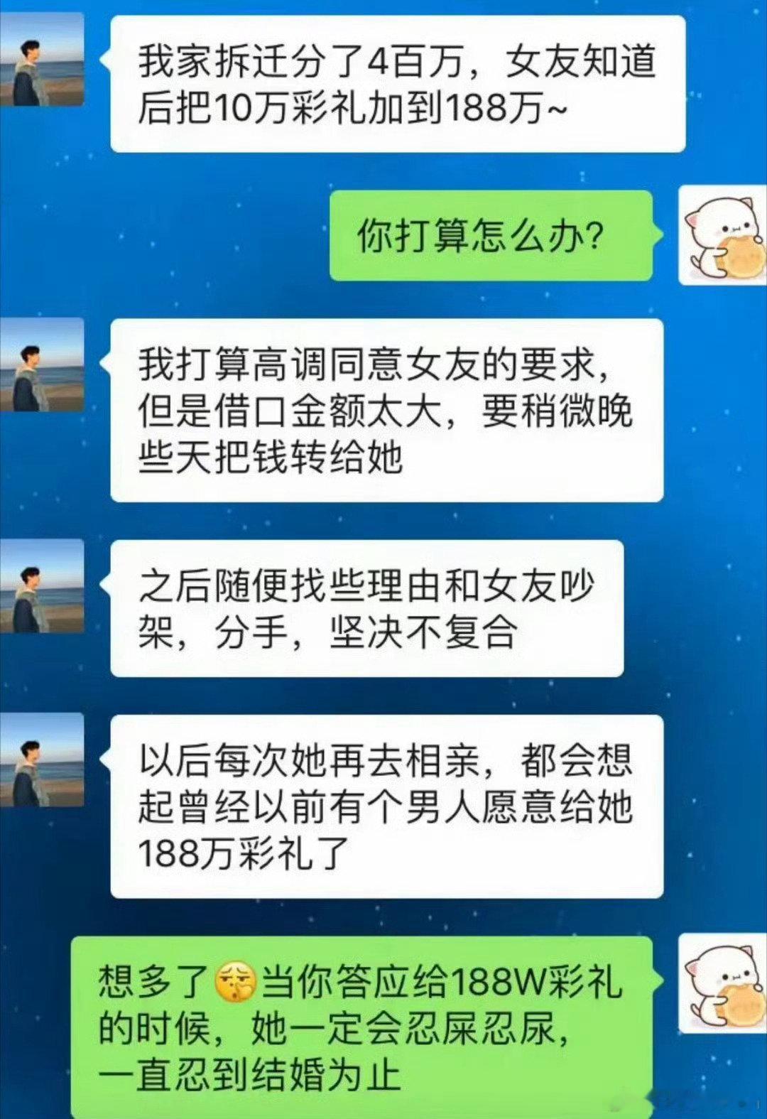 家里拆迁，女朋友要求188万彩礼 ​