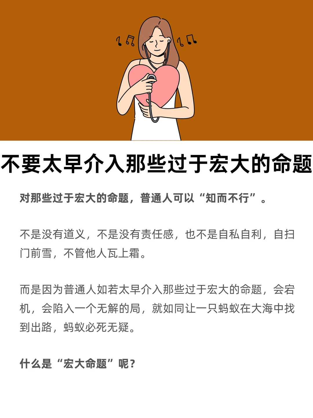 不要太早介入那些过于宏大的命题
