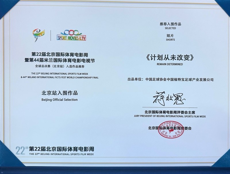 体育频道→电影频道！据中国足协官方消息，中国U-23男足原声记录入围米...