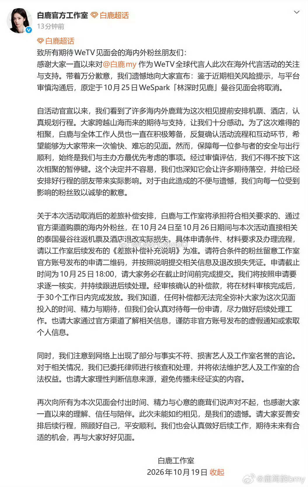 #白鹿[超话]# bl🍍#白鹿方承担机酒损失被质疑# bl🍍#向全世界安利白鹿# 

“✧･ﾟ 最终章の幻梦时间 ✧･ﾟ”

​