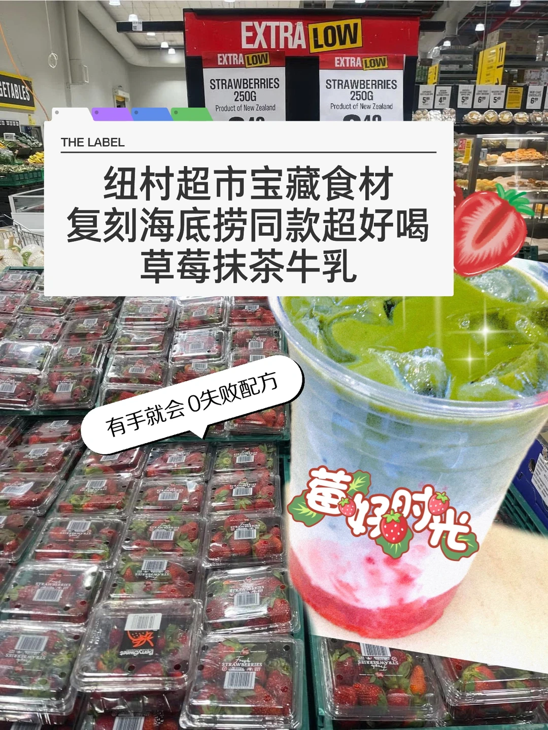 🇳🇿纽村也能喝到海底捞同款草莓抹茶牛乳