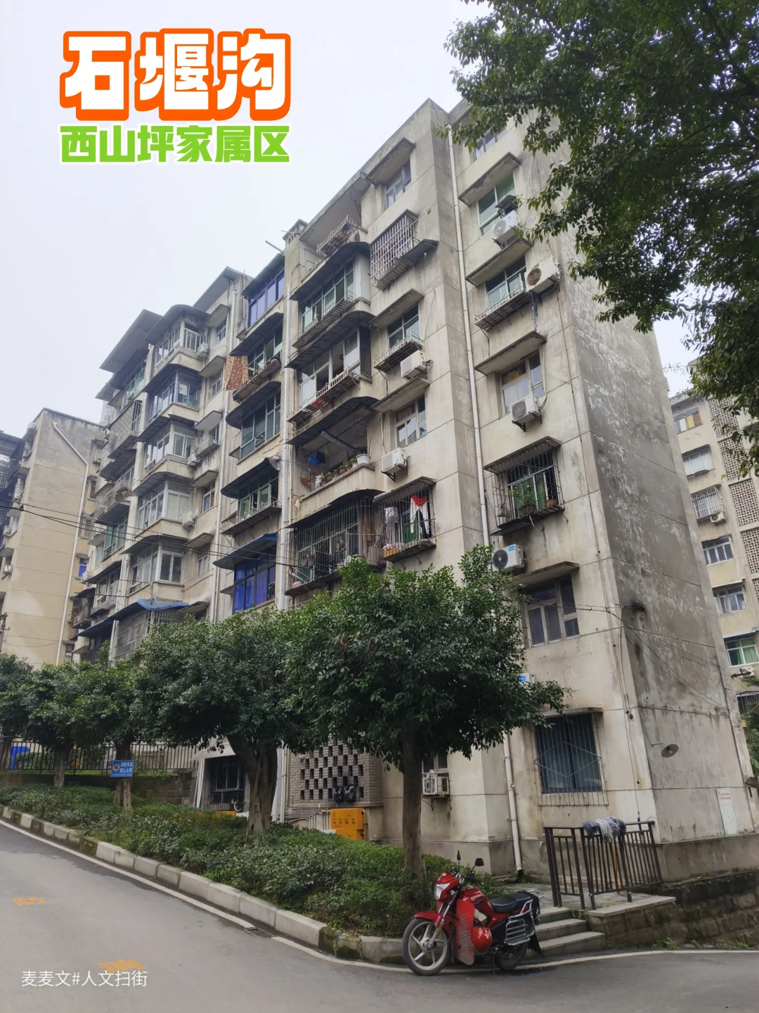 【北碚】西山坪教育矫治所老家属区石堰沟