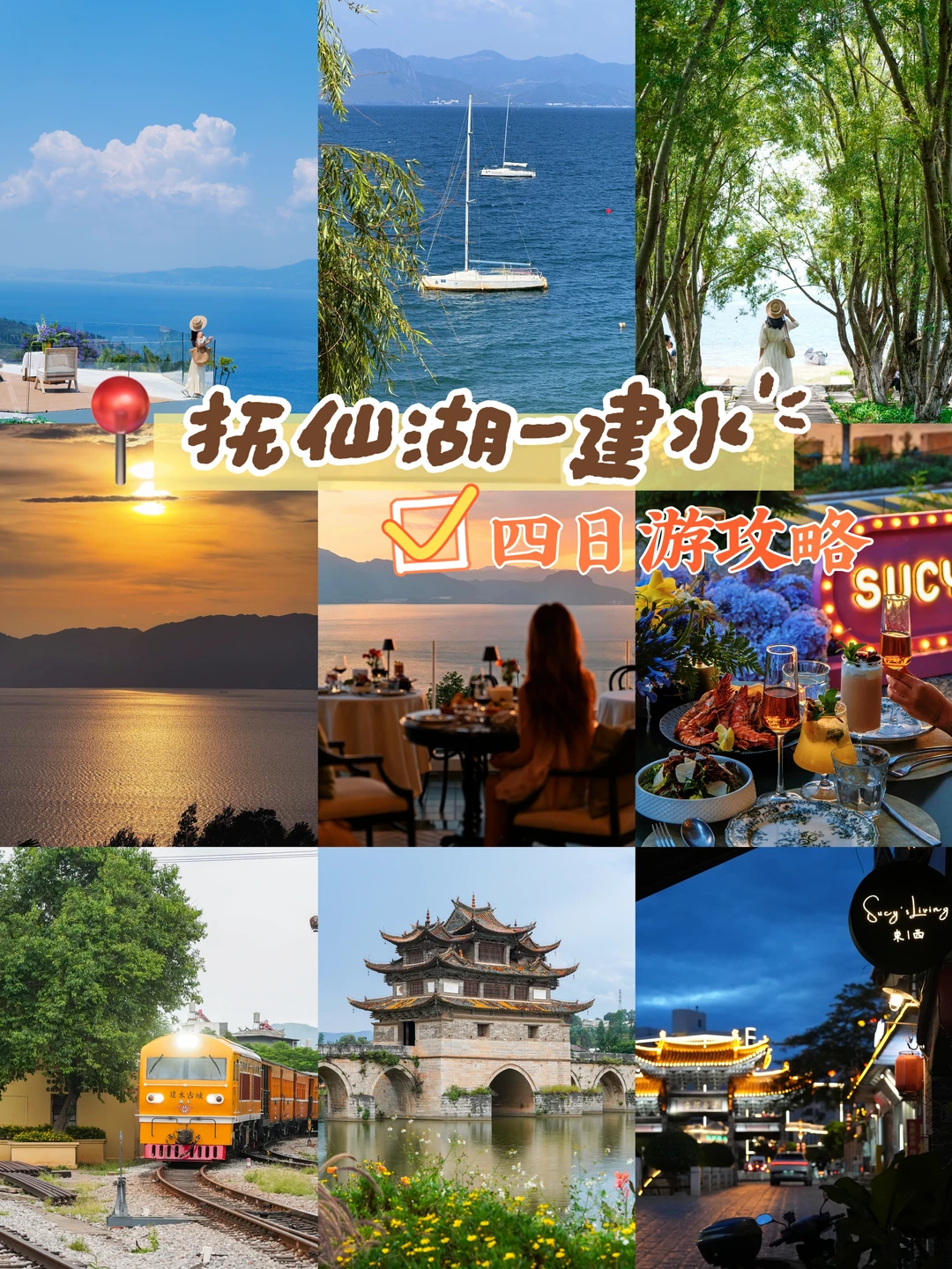 滇东南4日游🌊抚仙湖+建水慢游不赶路