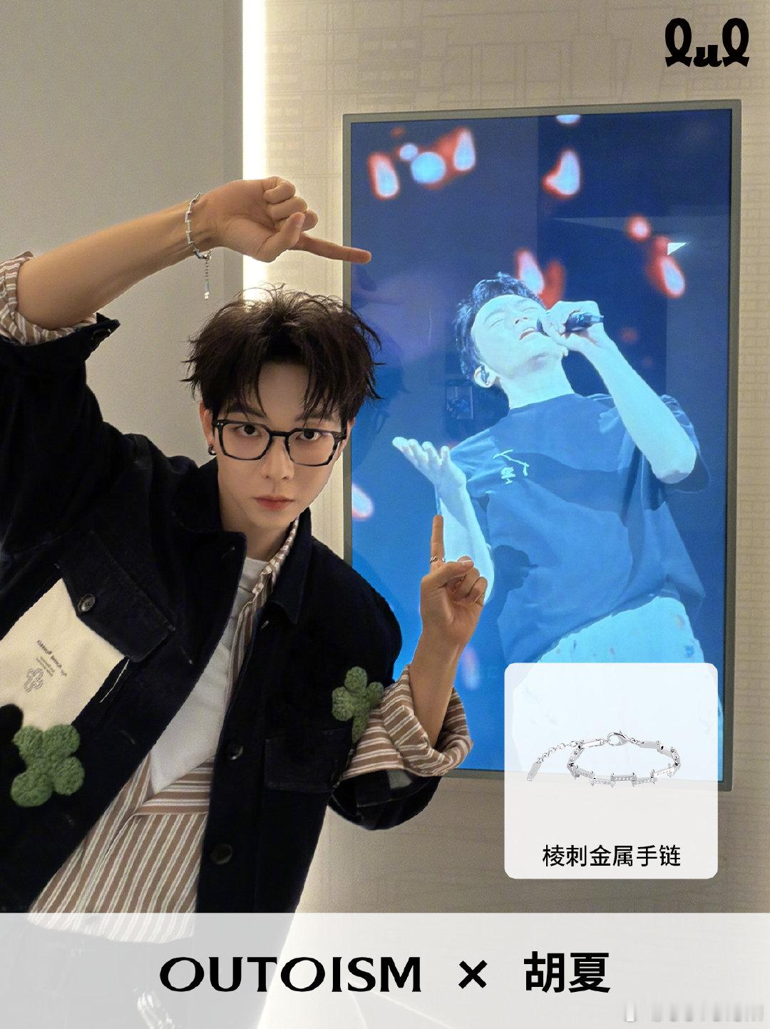 哥哥太可爱了！
感谢佩戴我们家星际系列手链！超级帅的
#胡夏# #胡夏[超话]# ​