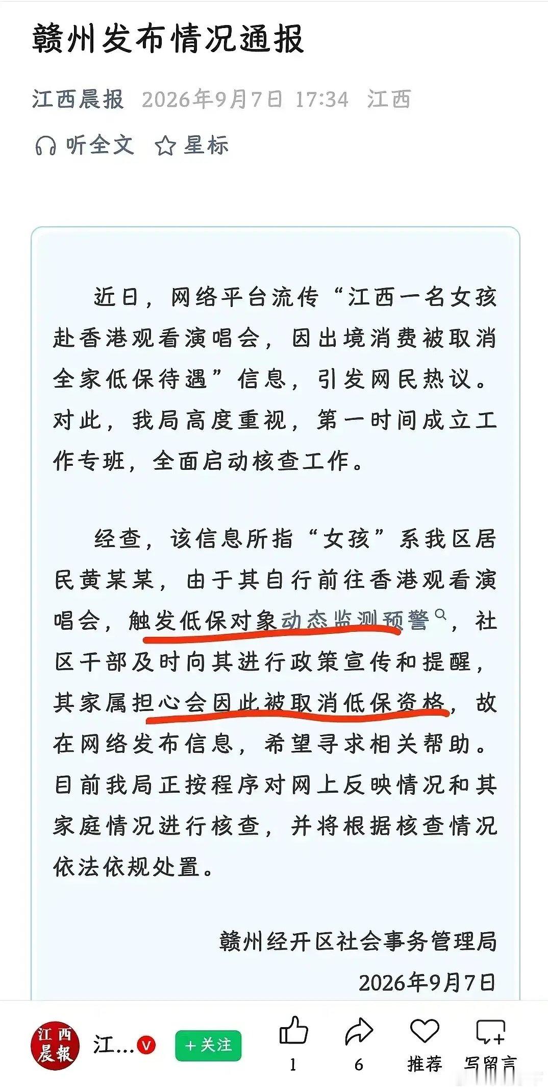 那个去香港看演唱会的低保户女孩居然是真的，还以为是用来起号的 ​