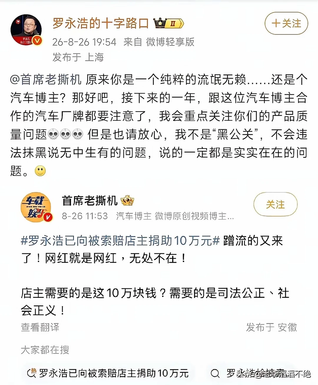 有点意思，老罗这次又跟别人对上线了。#罗永浩 #新能源汽车
