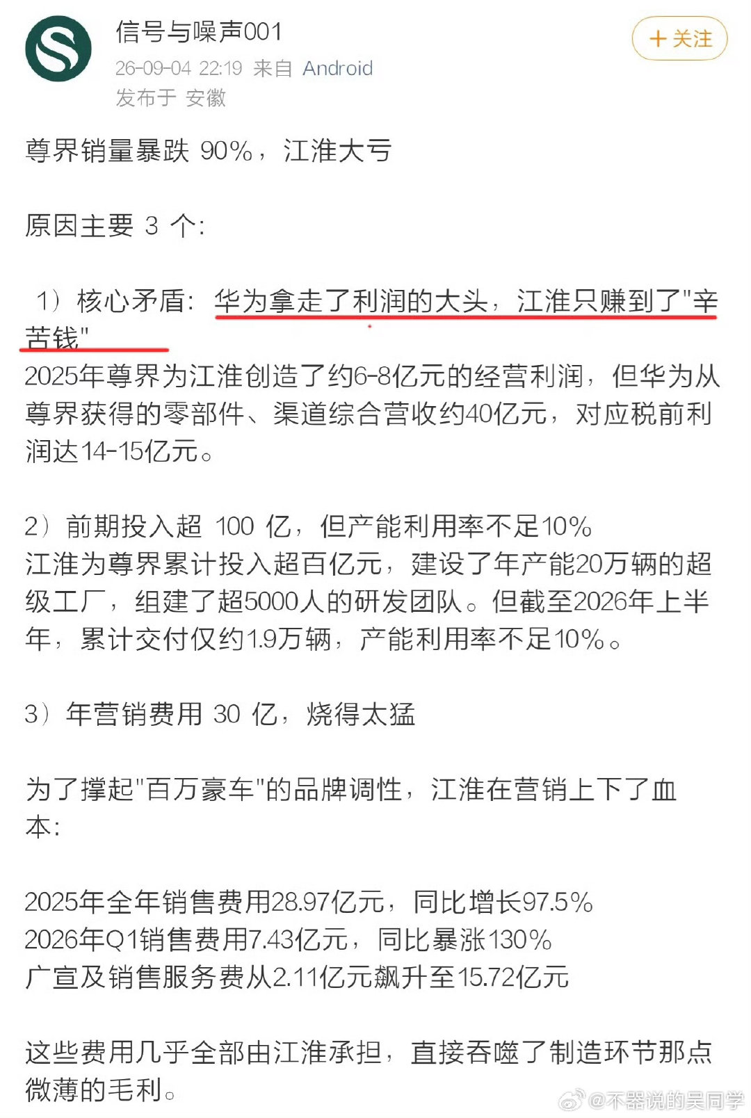 #尊界销量暴跌90%# 因为尊界压根就不是给普通消费者准备的，高净值人群就这么多，全是金字塔顶尖的，他们买过之后自然不会再买了，这不挺正常的嘛？ ​
