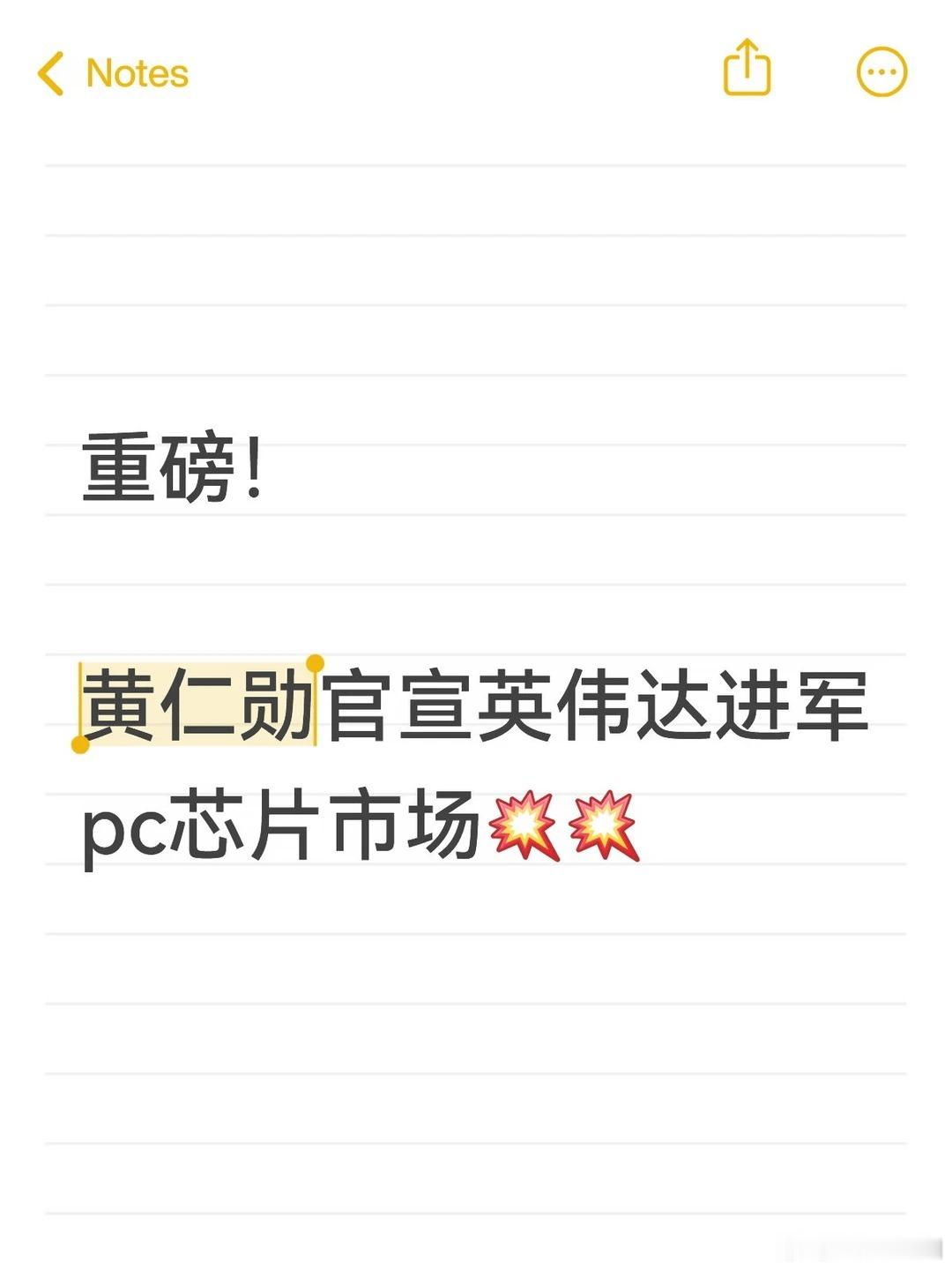 6月1日黄仁勋发布会官宣自研RTX Spark处理器，联手联发科打破英...