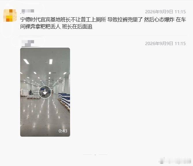 看了一下……太假了，这压根不是宁德时代产线……
首先宁德没有灰色的防尘服
其次这个车间看起来可能是打包段
没有穿防尘服的要求……而且宁德规定生产车间
手机是要封膜处理的，不可能拿出来拍摄
再一个这个车间装修风格也不是
宁德时代每个托盘有划分区域
包括5S标线都不是宁德时代产线风格……

最 ​