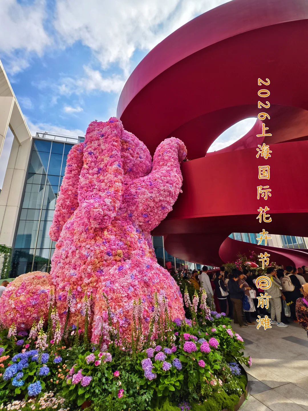 卉聚前滩里|2026上海国际花卉节前滩分会场