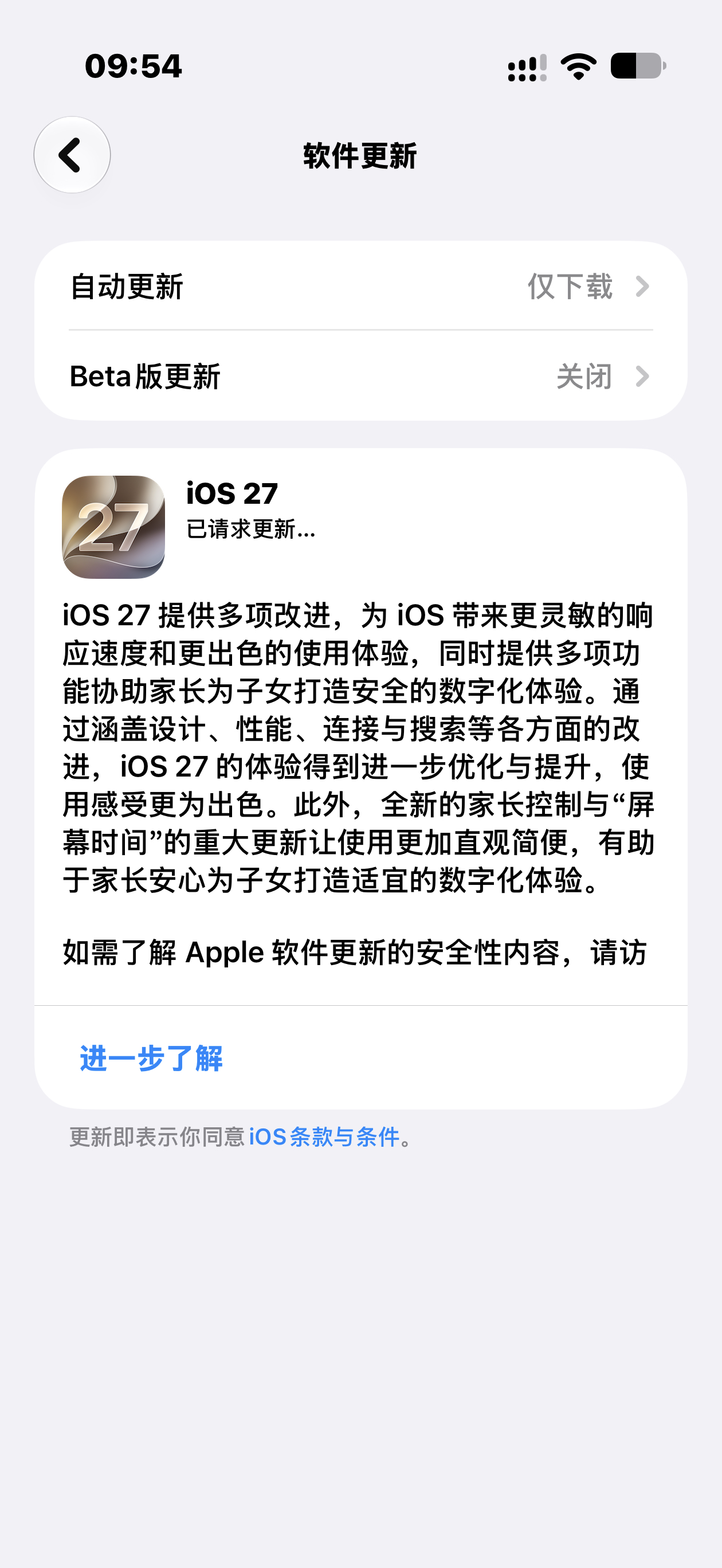 这次iOS 27正式版有几个地方注意一下：

1、还在iOS 26的，显示有iOS 26.7，点击底部会显示iOS 27正式版更新

2、显示有Bug，更新完之后显示的还是iOS 26.7，但已经更新完了

3、这次更新完iOS 27 RC版之后，关掉Beta更新，一样可以更新到这个正式版，但是版本号不一样，是不同系统 

体验报告晚点发出 ​
