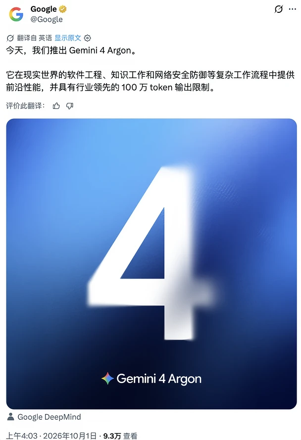 Google Gemini 4来了，但先不让你玩