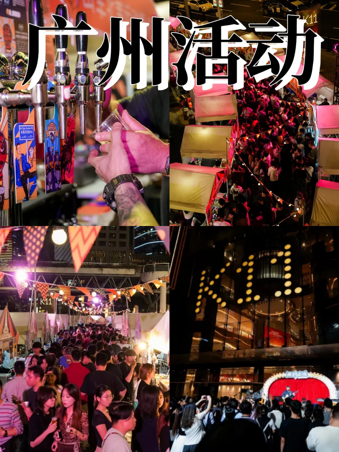 广州的夜生活真的已经next level❗️