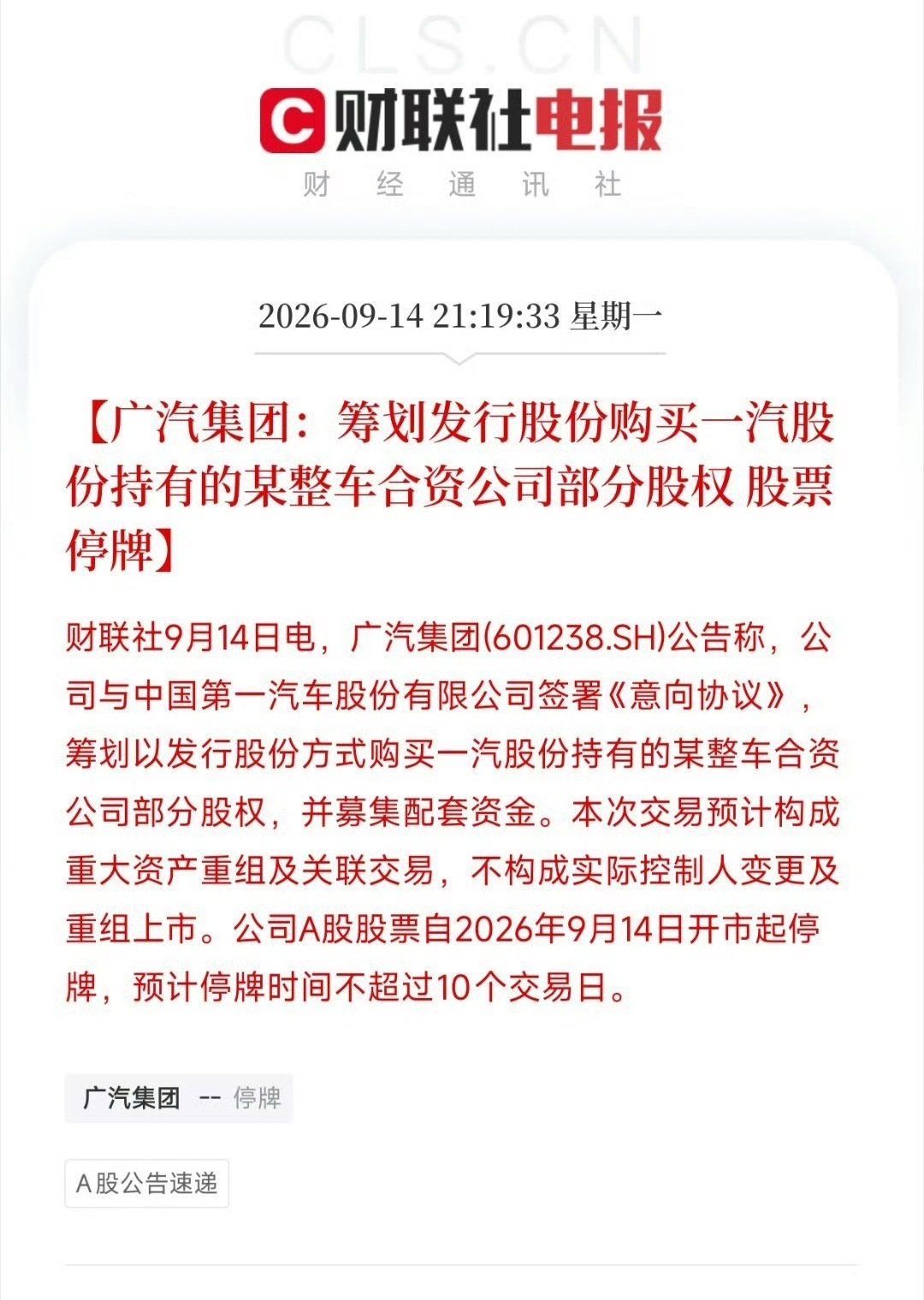 #广汽筹划收购一汽旗下合资公司股权#广汽要拿自己的股权换一汽丰田全部的股权，可能未来和马自达一样两丰合并，但之前是长安拿钱和股权换一汽马自达的股权，广汽拿不出现金所以让出的股权应该不少，所以一汽有可能成为第二大股东 ​