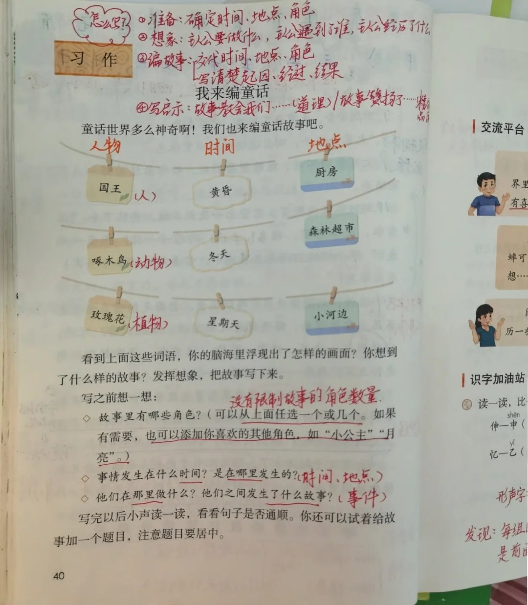 三上语文 习作 语文园地三