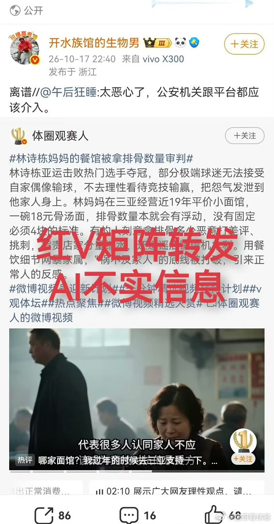 #林诗栋家人回应餐馆质疑#根本没有排骨面 也拿不出任何网友质疑排骨数量减少的截图 一段ai文字料 一段图文不相符的视频 红v矩阵集体转发 矛头直指球迷群体 并对王楚钦本人进行攻击 你们到底咋了？？？ ​#林诗栋舅舅称餐馆从未卖过排骨面# ​