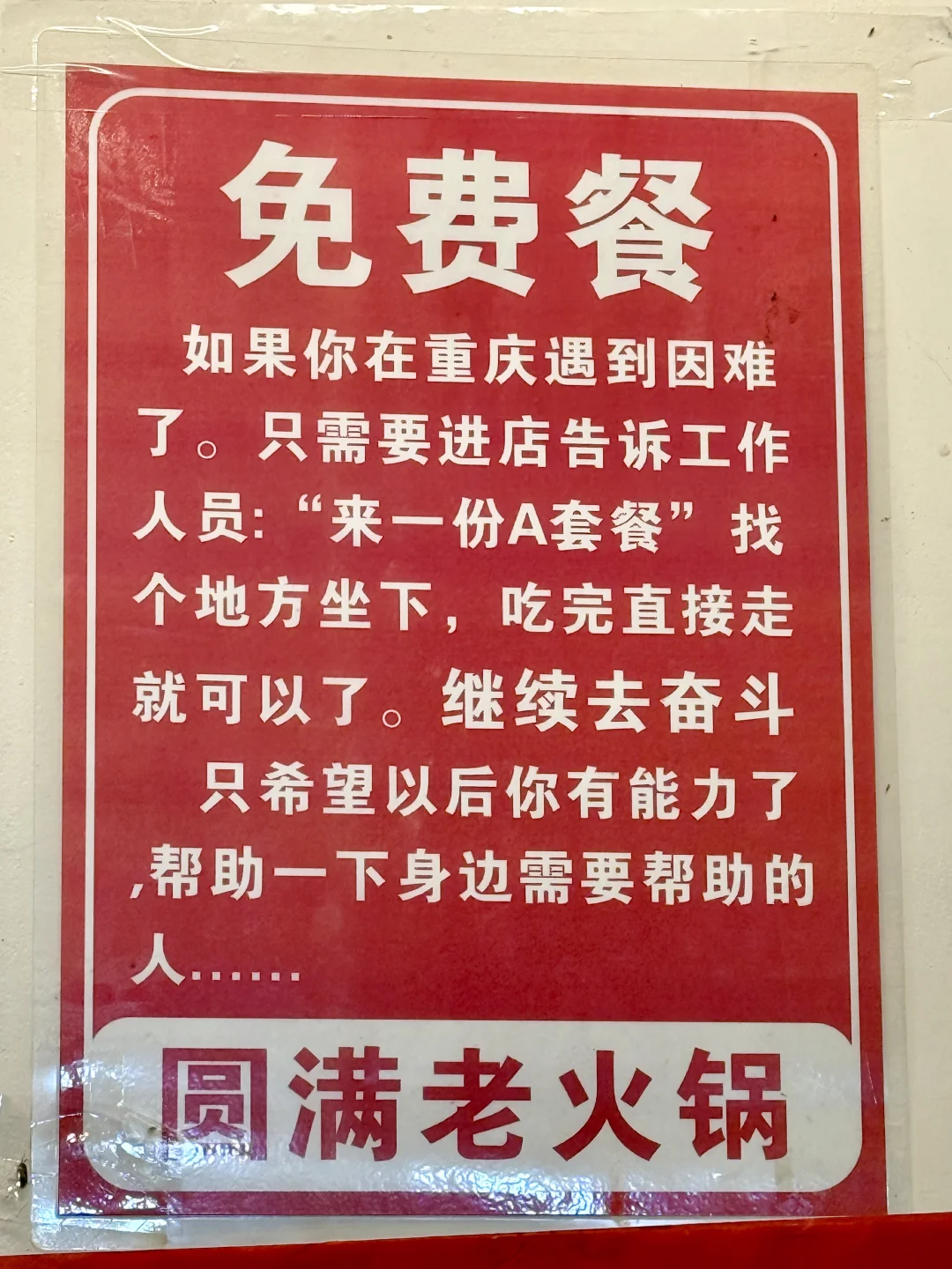 重庆开了32年的社区火锅🔥免费餐太有人情味
