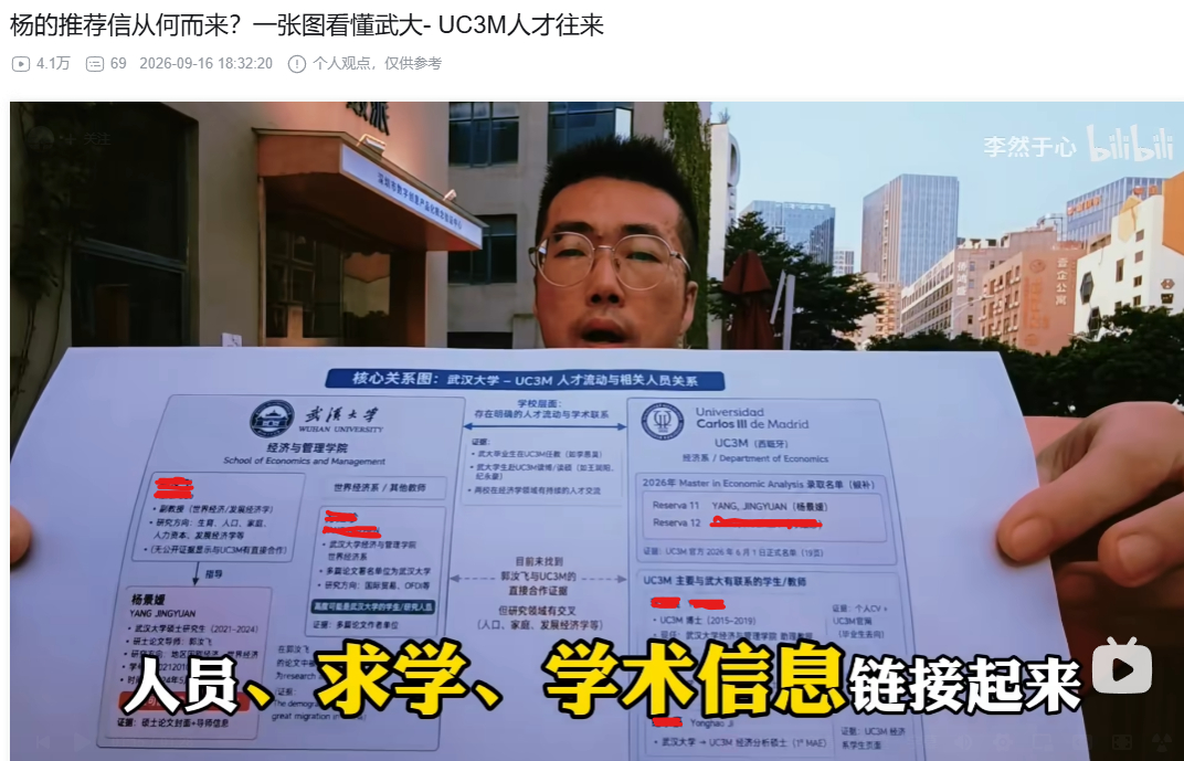 昨天被推送得知图书馆的杨同学去了卡三读书，一个群体已经组织起来去卡三举报了。

今天被B站推送了一条视频，视频中这头up主展现了AI时代强大的检索能力，他将武大和卡三有关联的师生都找了出来，暗示他们或许为杨申请提供了便利。恰好看到了认识的老师。

这位老师博士毕业于卡三，做的是计量理论方 ​