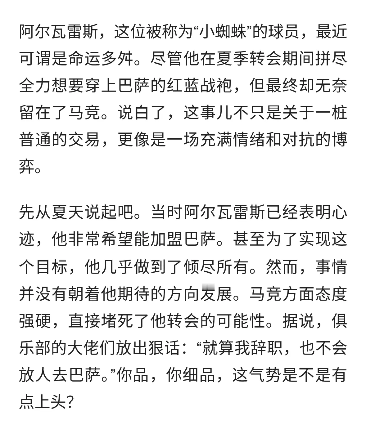 巴萨冬窗豪赌阿尔瓦雷斯？这场转会暗战还远没完