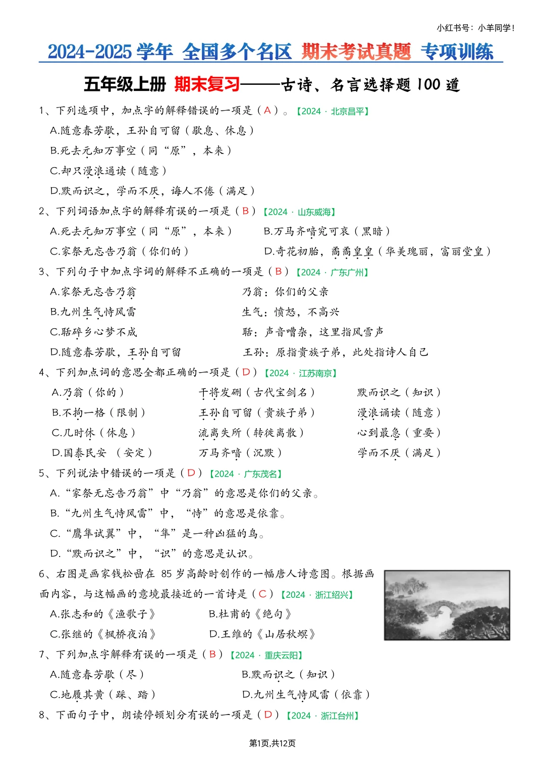 五年级上册📚古诗+名言名句练习【考试真题】