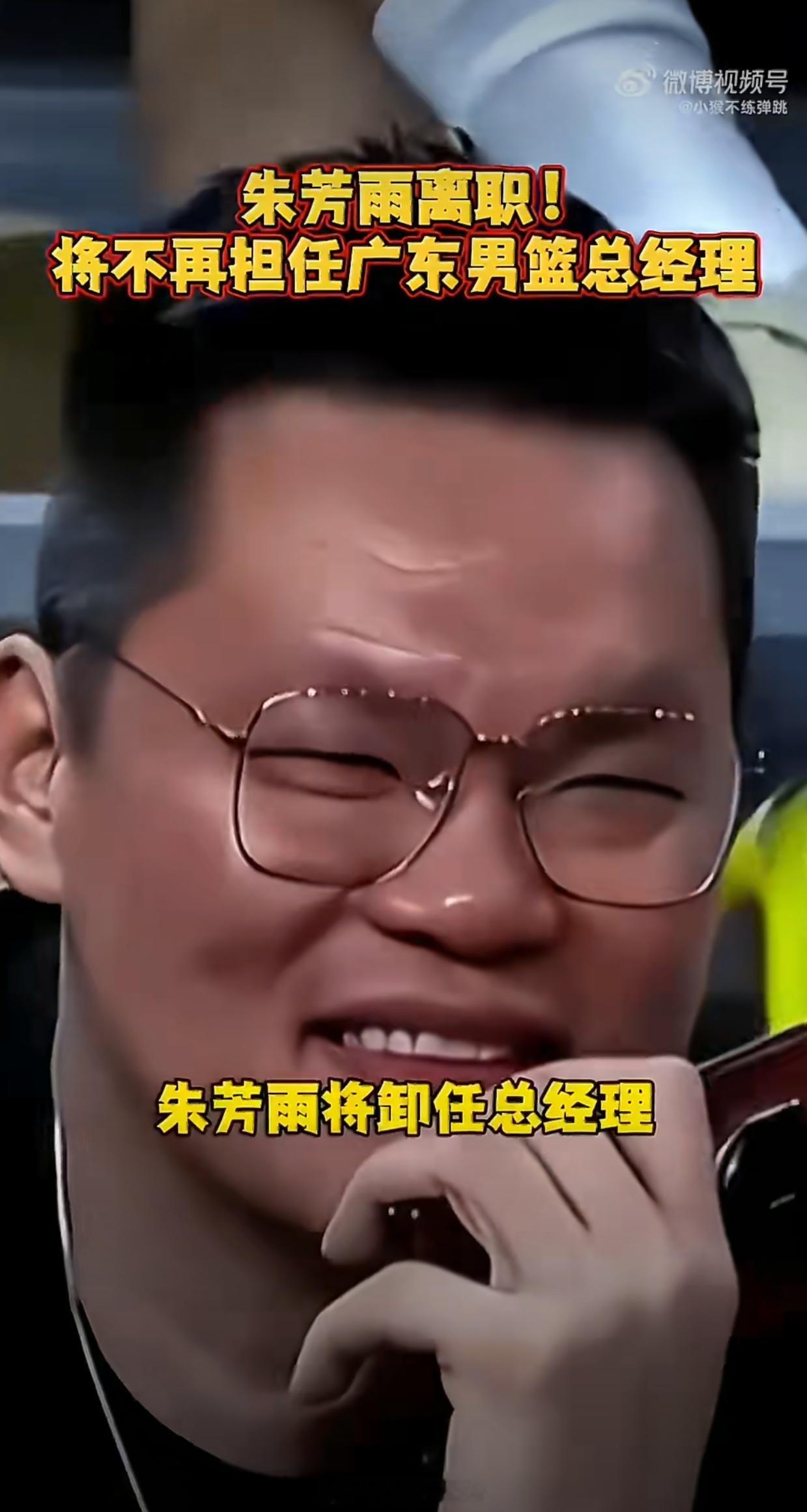 据多位媒体人确认，总经理朱芳雨已完成工作交接，即将正式离任。随着此前...