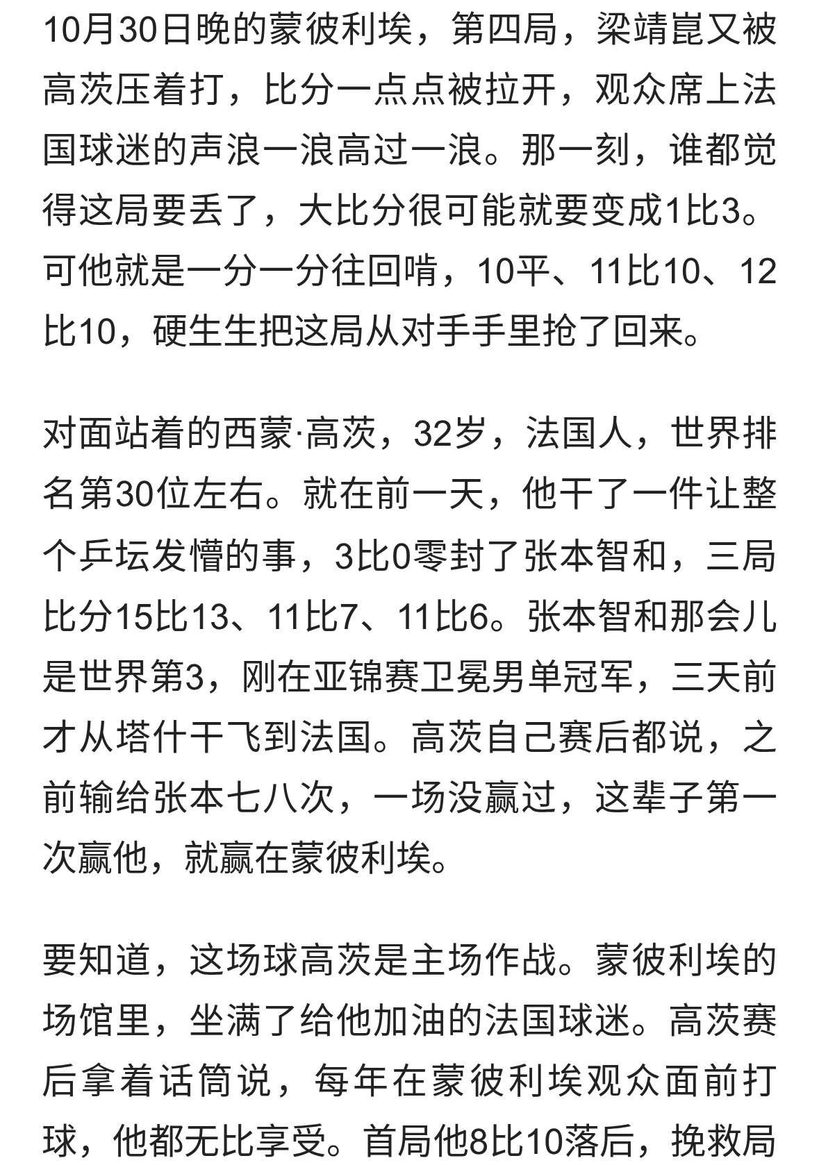 WTT冠军赛：梁靖崑让2追3大逆转！战胜西蒙高茨，成功晋级8强