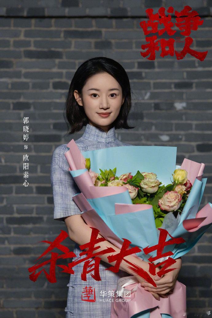 #郭晓婷战争和人杀青海报##白敬亭战争和人杀青海报# ​​​被《战争和人》这组杀青海报震撼到，白敬亭、郭晓婷的造型太贴合年代背景，没有多余的修饰，沉静的眼神一下子把人带入那个动荡的年代，好有厚重感。 ​