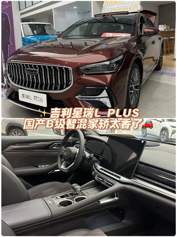 吉利iHEV星瑞LPLUS