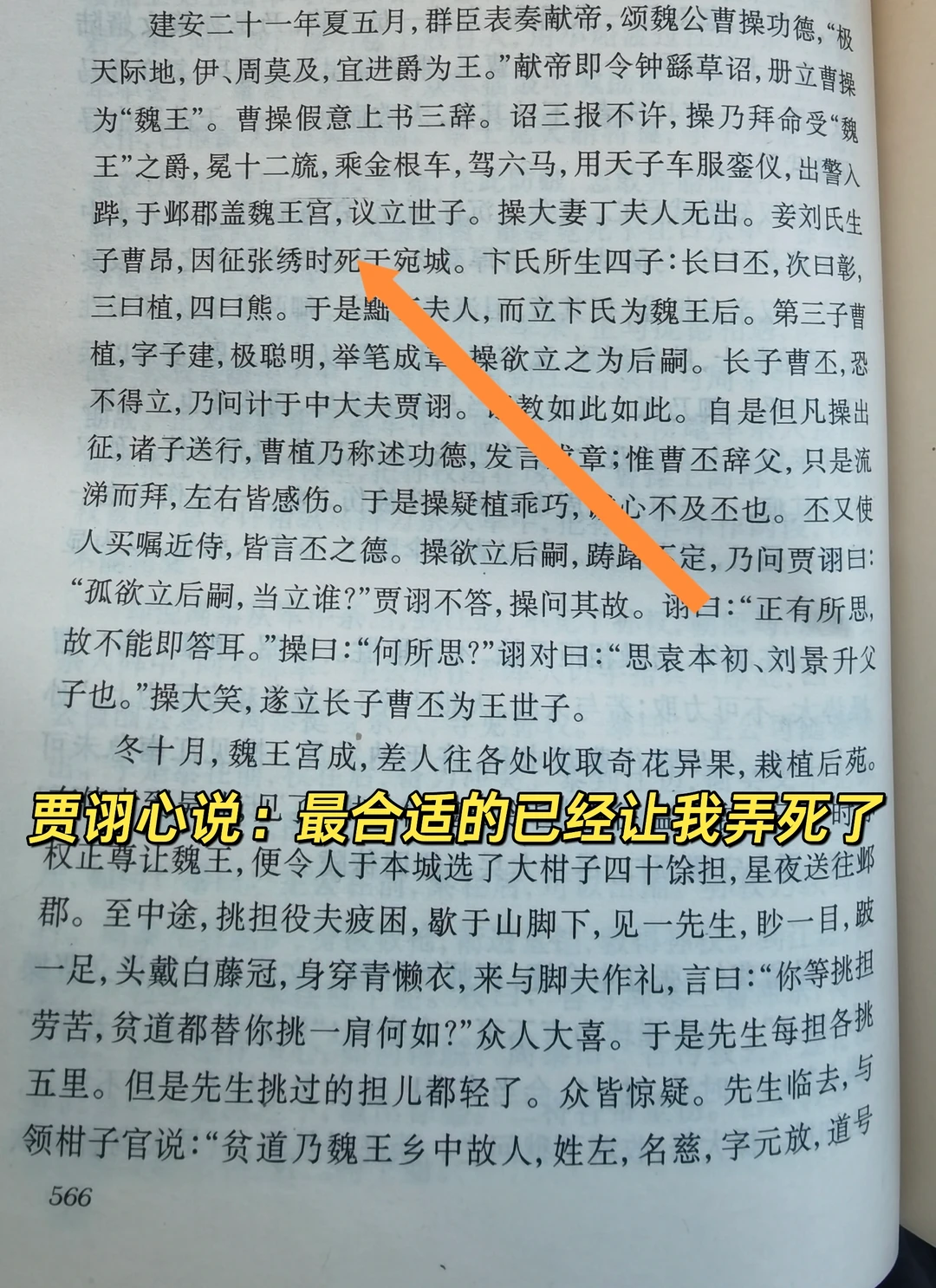 曹操立嗣的事，问谁不好非问贾诩