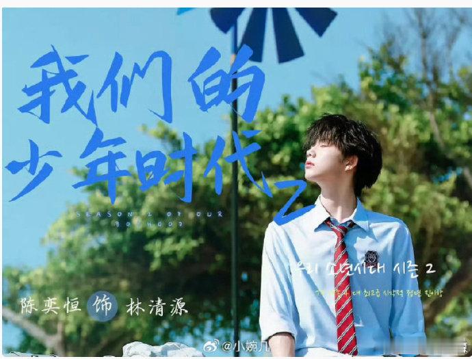 我们的少年时代2  全 36 集第二结局+彩蛋  
超清🌹👇👇👇#夸克# ​​​