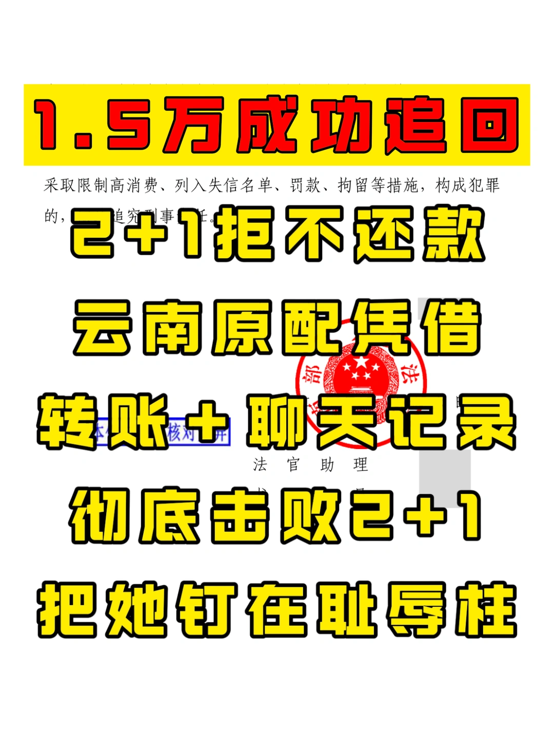 原配靠转账和聊天记录，1.5万财产成功追回